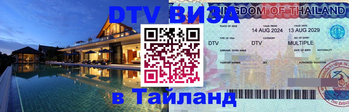 Сколько стоит DTV виза — актуальные цены, оформление даже без документов - 03.10.2025 